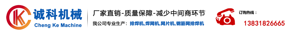 安平縣誠科絲網設備有限公司